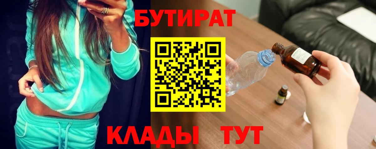 Семёнов  БУТИРАТ GHB  Вход с VPN 