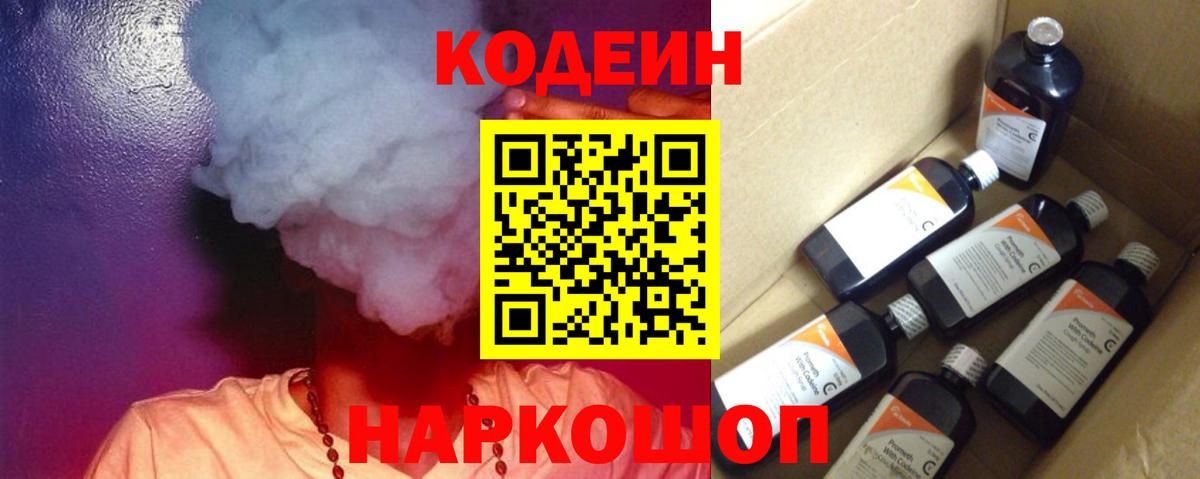 Кодеиновый сироп Lean напиток Lean (лин) Семёнов