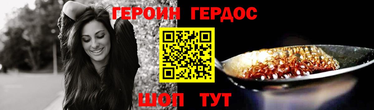Героин белый Семёнов