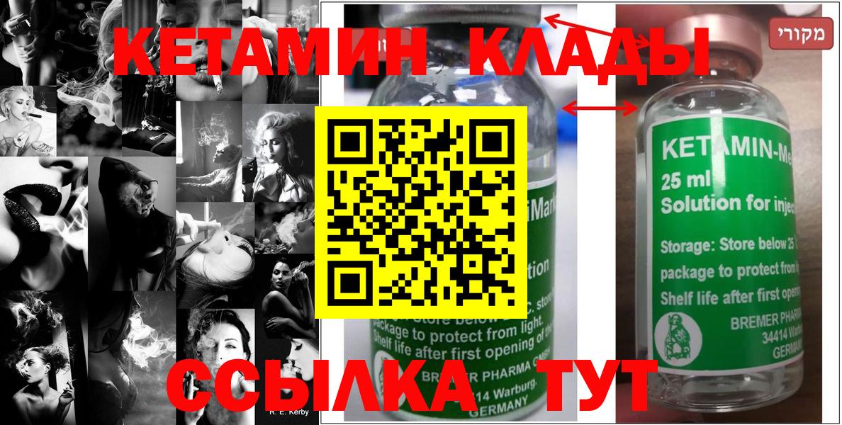 Семёнов  КЕТАМИН VHQ  Вход с VPN 