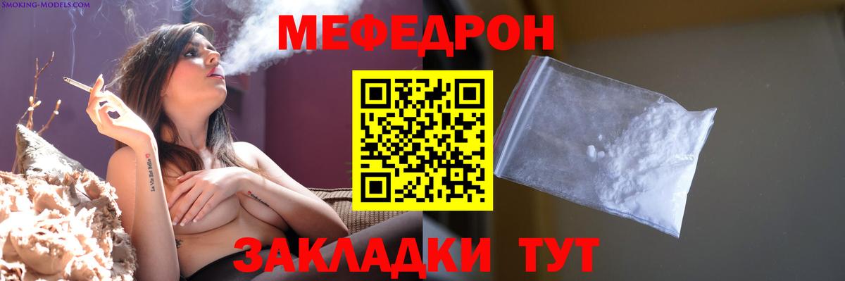 Меф мяу мяу кристаллы Семёнов
