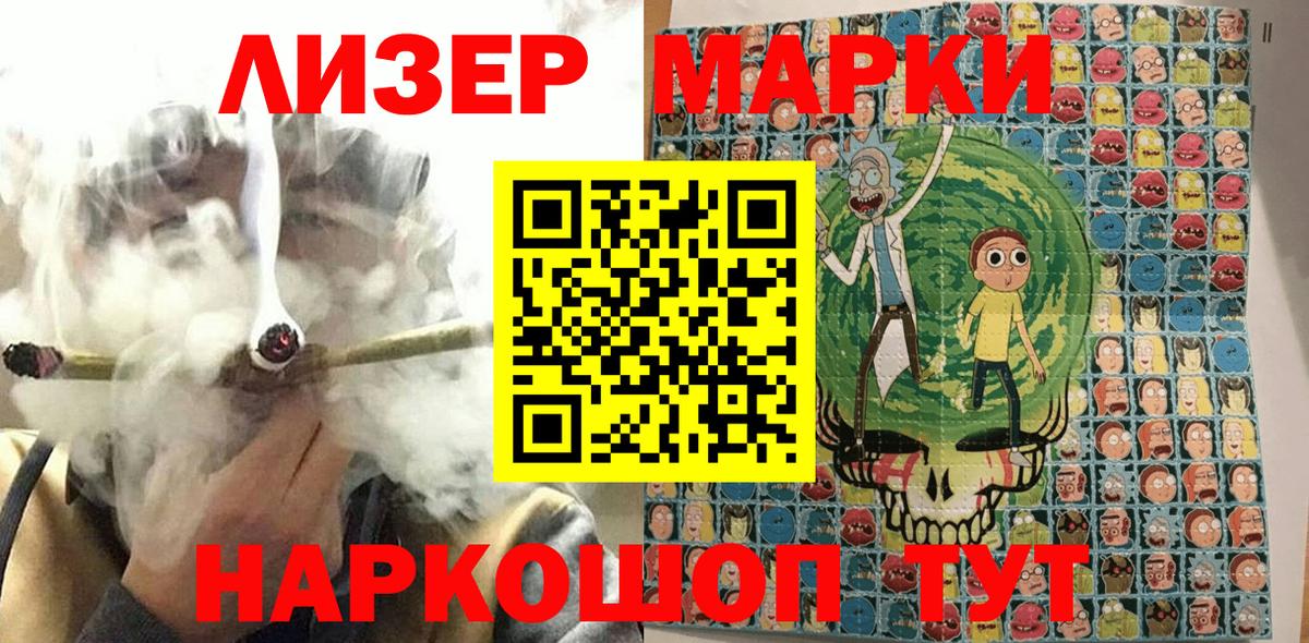 Наркотические марки 1500мкг Семёнов