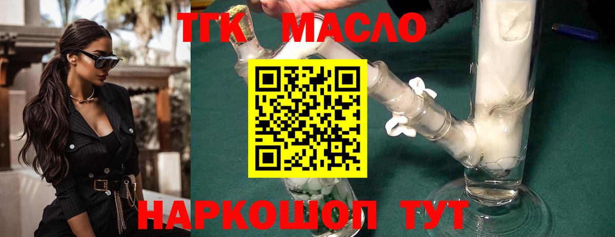 Дистиллят ТГК THC oil Семёнов